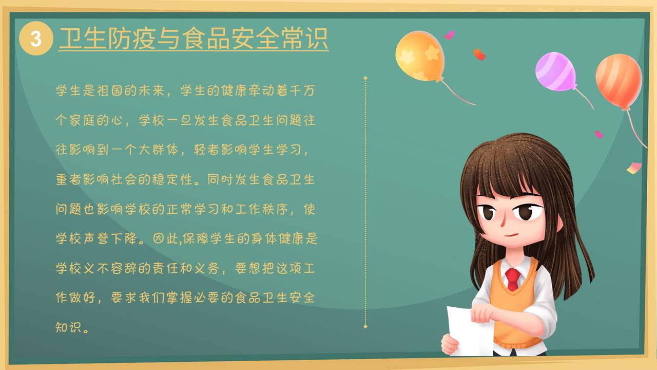 安全教育 (7).pptx